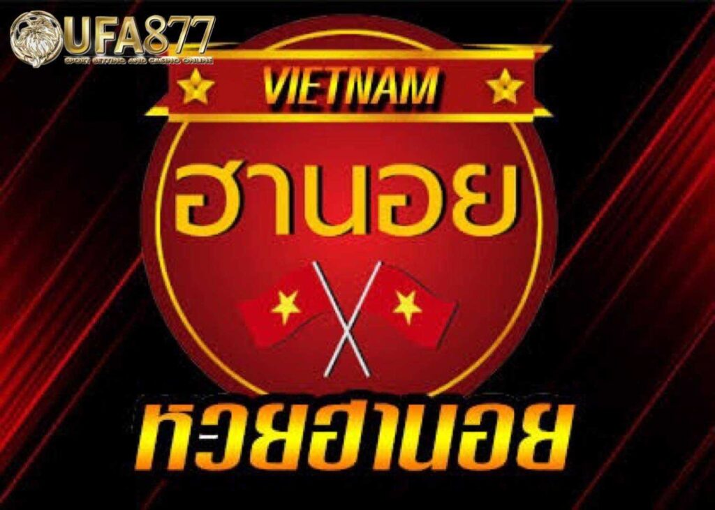 การแทงหวยฮานอย ค่อนข้างเยอะ แล้วคนที่ชอบแทงหวยแบบเราเนี่ยจะไปทนไหวได้ยังไงล่ะ ก็เลยเปิดใจลองแทงหวย ฮานอยตามเพื่อนมันซะเลย